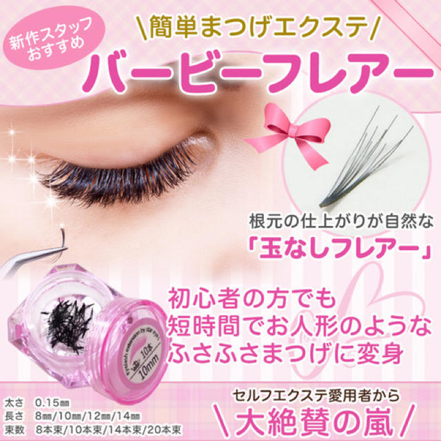即購入OK♡マツエクセルフキット♡セルフマツエクキット♡まつげエクステキットの通販 by まつげエクステ専門店フレアーズ|ラクマ 即購入OK♡マツエクセルフキット♡セルフマツエクキット♡まつげエクステキットの通販 by まつげエクステ専門店フレアーズ|ラクマ