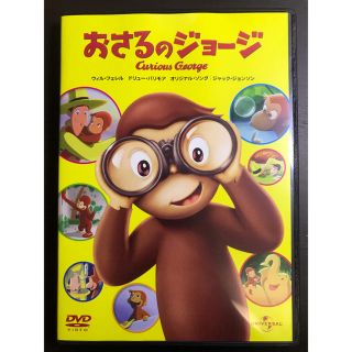 ユニバーサルエンターテインメント(UNIVERSAL ENTERTAINMENT)のおさるのジョージ 劇場版DVD(キッズ/ファミリー)