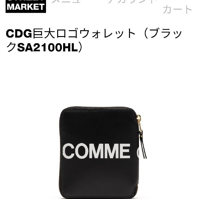 CDG Huge Logo Wallet  BLACKメンズ