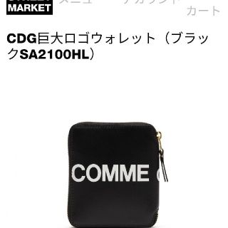 コムデギャルソン(COMME des GARCONS)のCDG Huge Logo Wallet  BLACK
(折り財布)