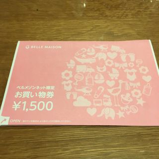 ベルメゾン(ベルメゾン)のベルメゾン お買い物券(ショッピング)