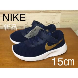 ナイキ(NIKE)の新品 NIKE ナイキ タンジュン キッズ TANJUN TDV 15㎝(スニーカー)