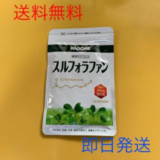 カゴメ(KAGOME)の新品 未開封 カゴメ スルフォラファン (その他)