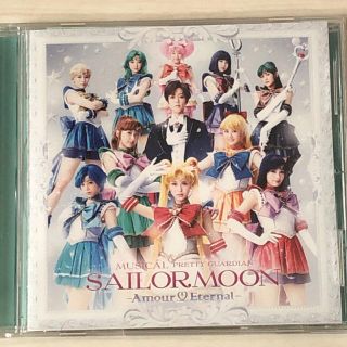 セーラームーン(セーラームーン)の【最終お値下げ】セーラームーン ミュージカル Amour Eternal CD(ミュージカル)