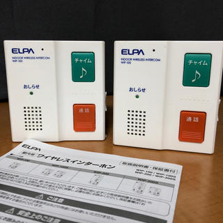 エルパ(ELPA)のワイヤレスインターホン(ELPA)かざり様専用(その他)