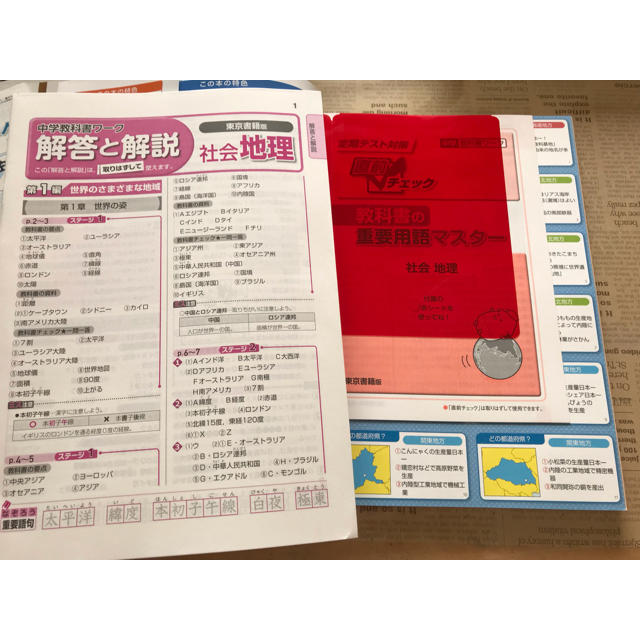 東京書籍 社会地理 中学 教科書ワーク エンタメ/ホビーの本(語学/参考書)の商品写真