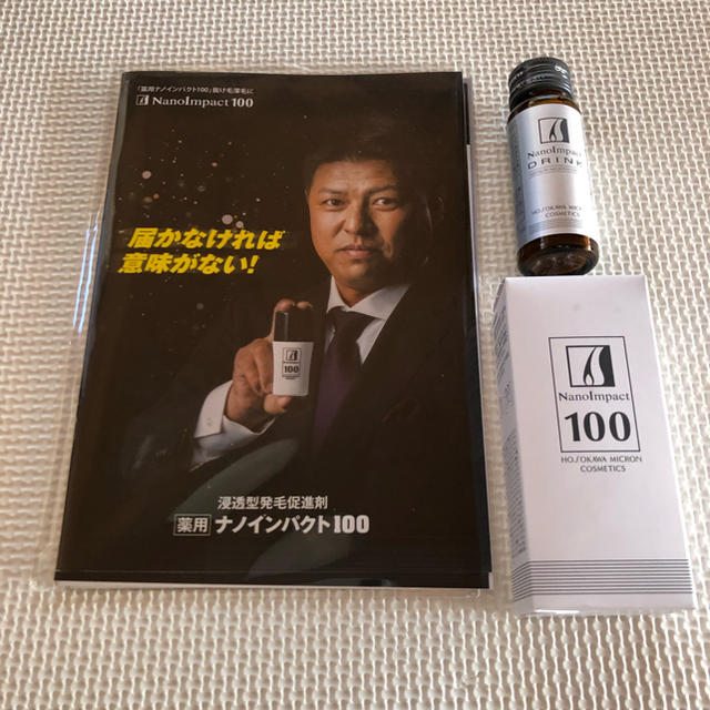 ナノインパクト100 ドリンク付き