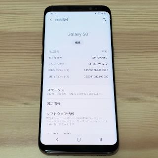 サムスン(SAMSUNG)の【海外版】Galaxy S8(スマートフォン本体)