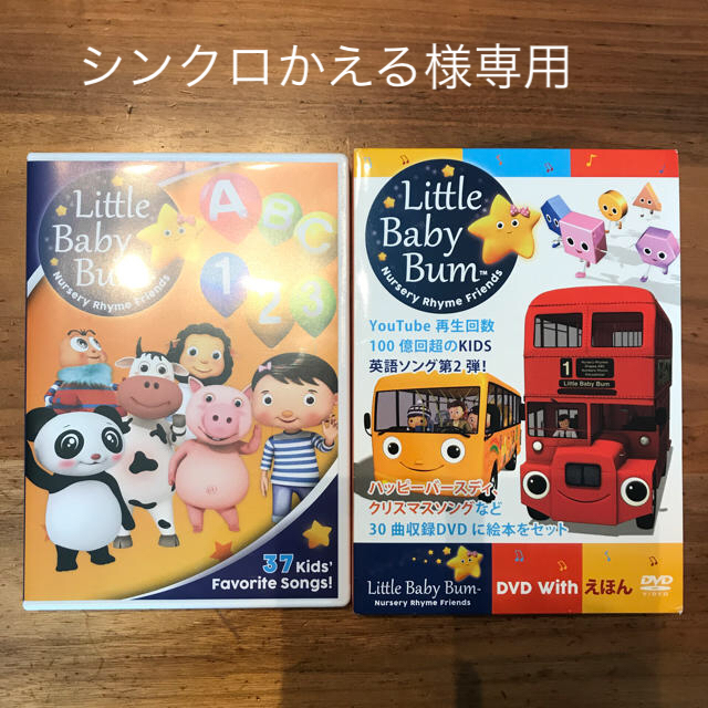 専用です❗️little Baby Bum