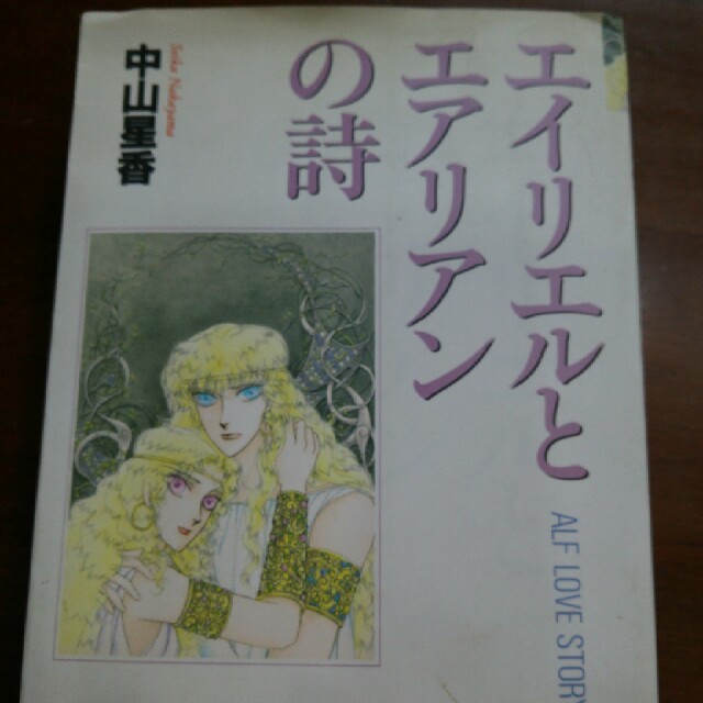 秋田書店(アキタショテン)の漫画 中山星香 エンタメ/ホビーの漫画(少女漫画)の商品写真