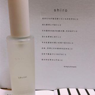 シロ(shiro)のshiroサボンボディーコロン（送料込）(ユニセックス)