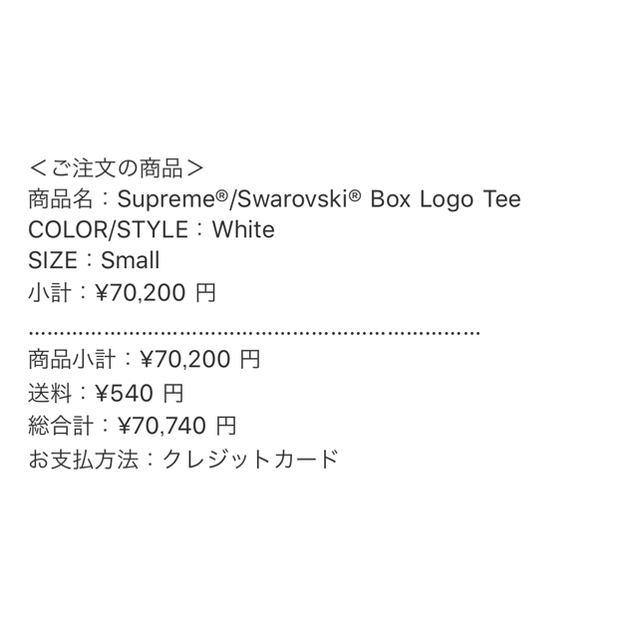 Sサイズ supreme × スワロフスキー box logo 白S tee