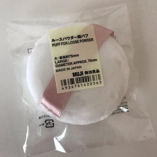 ムジルシリョウヒン(MUJI (無印良品))の無印良品 新品未使用 ルースパウダー用パフ(その他)