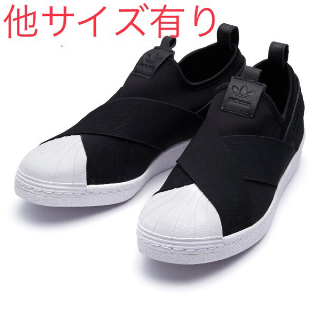 ⭐️期間限定 値引き⭐️ adidas スーパースタースリッポン22.5cm