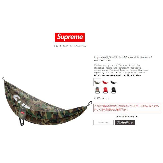 Supreme シュプリーム ハンモック カモ