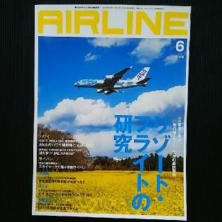 月刊エアライン 2019年6月号(アート/エンタメ/ホビー)