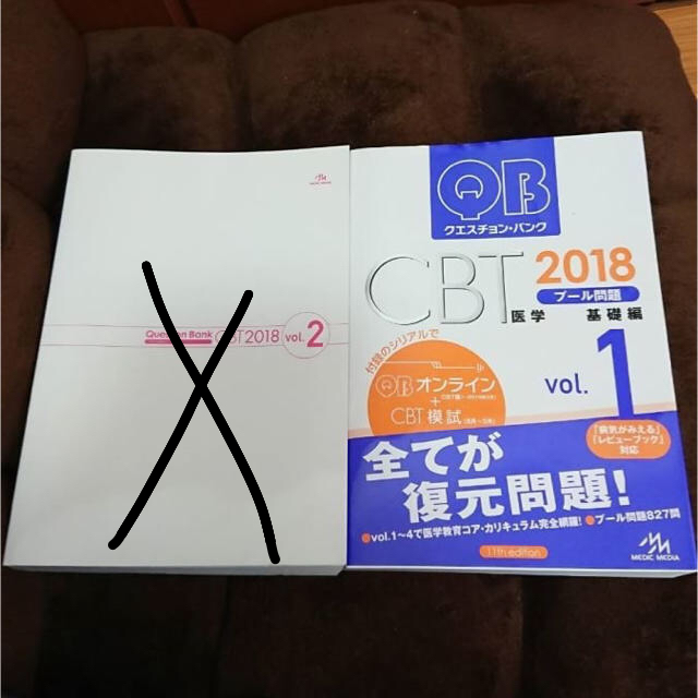 CBT QB 2018 1のみ エンタメ/ホビーの本(健康/医学)の商品写真