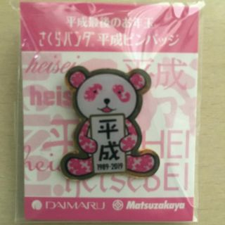 ダイマル(大丸)の平成 ピンバッジ 非売品 さくらパンダ 大丸松坂屋(バッジ/ピンバッジ)