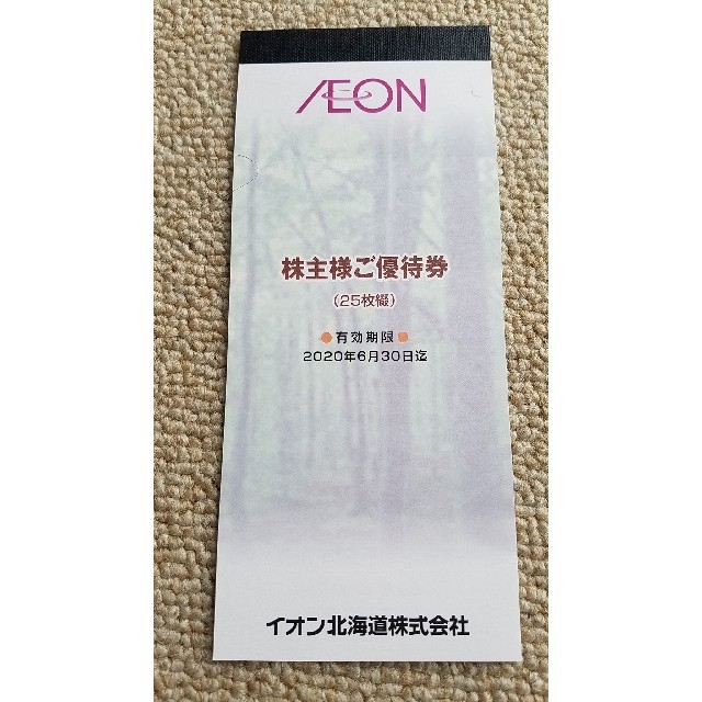 AEON - イオン北海道 株主優待券 2500円分の通販 by tarok1974's shop｜イオンならラクマ