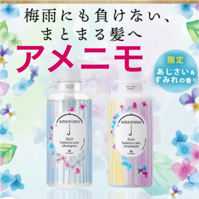 新商品 アメニモ あじさいとすみれの香り シャンプー トリートメントの通販 By みゆみゆ ラクマ 新商品 アメニモ あじさいとすみれの香り シャンプー トリートメントの通販 By みゆみゆ ラクマ