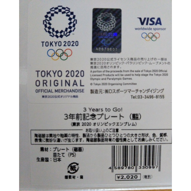 1東京オリンピック記念プレート未使用品の通販 By Browny ラクマ