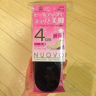 ヌォーボ(Nuovo)のインソール 4㎝(スニーカー)