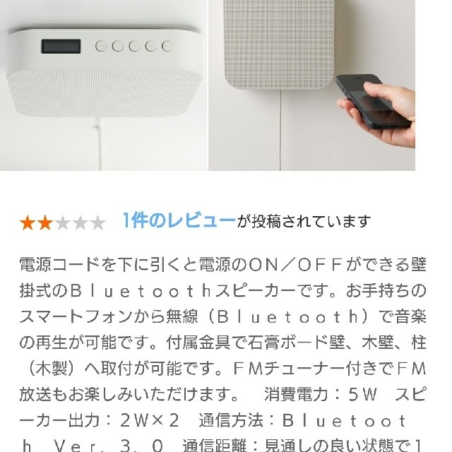 MUJI (無印良品)(ムジルシリョウヒン)の無印良品壁掛式Bluetoothプレーヤー音楽スピーカーMUJIMJBTS-1 スマホ/家電/カメラのオーディオ機器(スピーカー)の商品写真