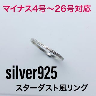 silver・14kgf ／スターダスト風リング ／セット売りあり(リング(指輪))