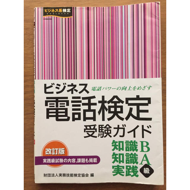 ビジネス検定 エンタメ/ホビーの本(資格/検定)の商品写真