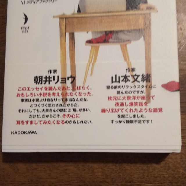 大泉洋エッセイ エンタメ/ホビーの本(文学/小説)の商品写真