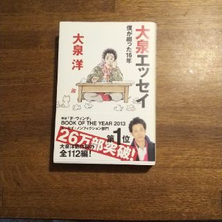 大泉洋エッセイ(文学/小説)