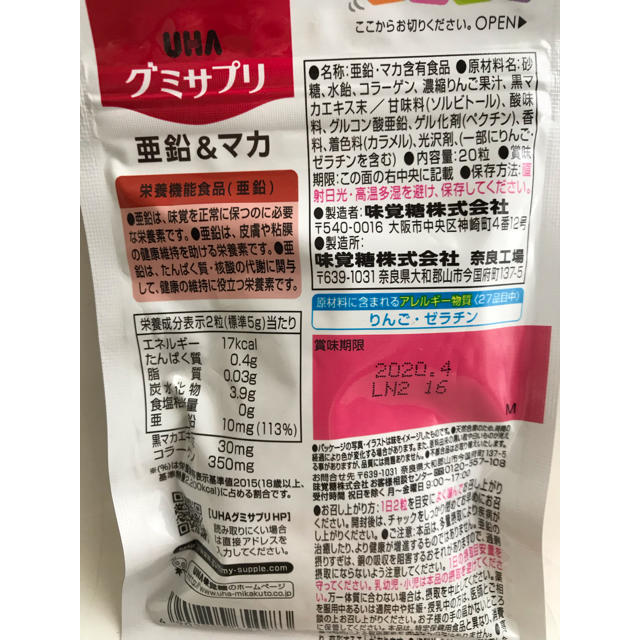 UHA味覚糖(ユーハミカクトウ)のグミサプリ 亜鉛&マカ 食品/飲料/酒の健康食品(その他)の商品写真