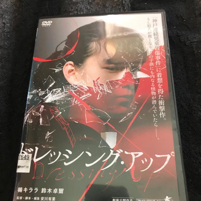 ドレッシングアップ 神戸連続児童殺傷事件dvdの通販 By アルテミス S Shop ラクマ ドレッシングアップ 神戸連続児童殺傷事件dvdの通販 By アルテミス S Shop ラクマ