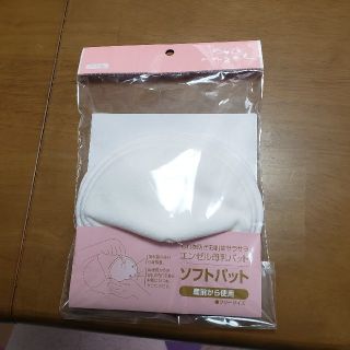 【まより様専用】エンゼル母乳パット　新品・未使用(母乳パッド)