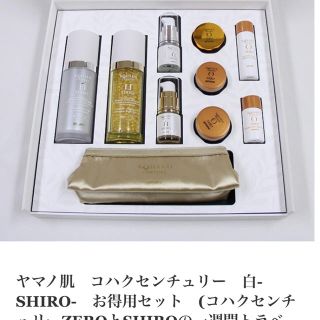 琥珀センチュリーSHIRO特別セット定価10万(化粧水/ローション)