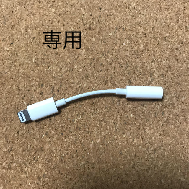 Apple(アップル)のiPhone 変換アダプタ 純正 スマホ/家電/カメラの生活家電(変圧器/アダプター)の商品写真