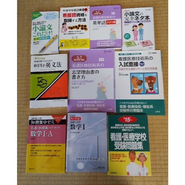 豊橋准看護学校の教科書と実習服など www.thetantra.co.uk