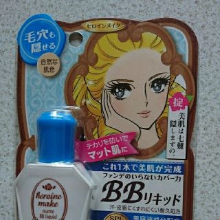 ヒロインメイク(ヒロインメイク)のBBリキッドファンデーション☆ヒロインメイク(BBクリーム)