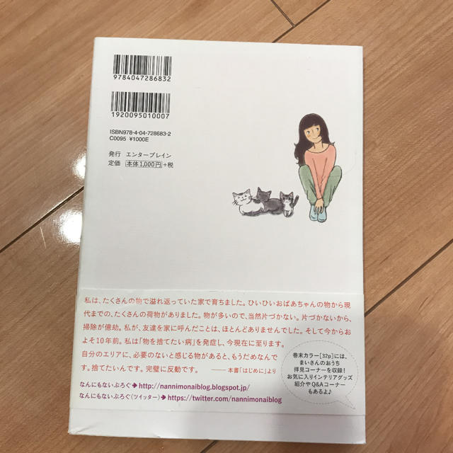 角川書店(カドカワショテン)のわたしのウチには、なんにもない。  ゆるりまい エンタメ/ホビーの本(住まい/暮らし/子育て)の商品写真