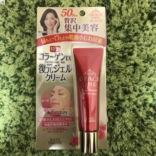 コーセー(KOSE)のKOSE コーセー グレイスワン 集中リペアジェルクリーム 30g✖︎2個(その他)