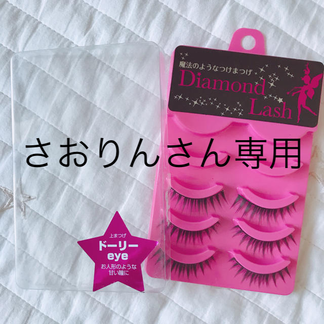 Diamond Beauty(ダイヤモンドビューティー)のDiamond Lash つけまつげ コスメ/美容のベースメイク/化粧品(つけまつげ)の商品写真