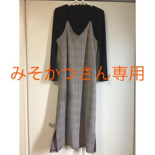 レプシィム(LEPSIM)のチェックワンピース(みそかつさん専用)(ロングワンピース/マキシワンピース)