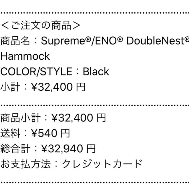 Supreme(シュプリーム)のSupreme/ENO DoubleNest Hammock メンズのファッション小物(その他)の商品写真