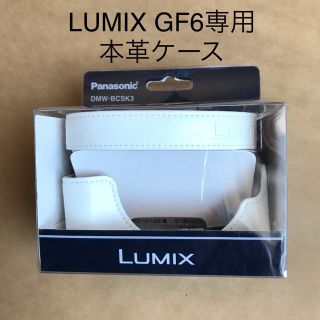 パナソニック(Panasonic)のLUMIX GF6専用ボディケース･ストラップ(ミラーレス一眼)