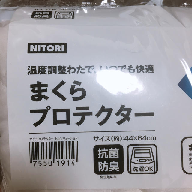 ニトリ(ニトリ)の春到来！新品、未使用  枕カバーセット インテリア/住まい/日用品の寝具(シーツ/カバー)の商品写真