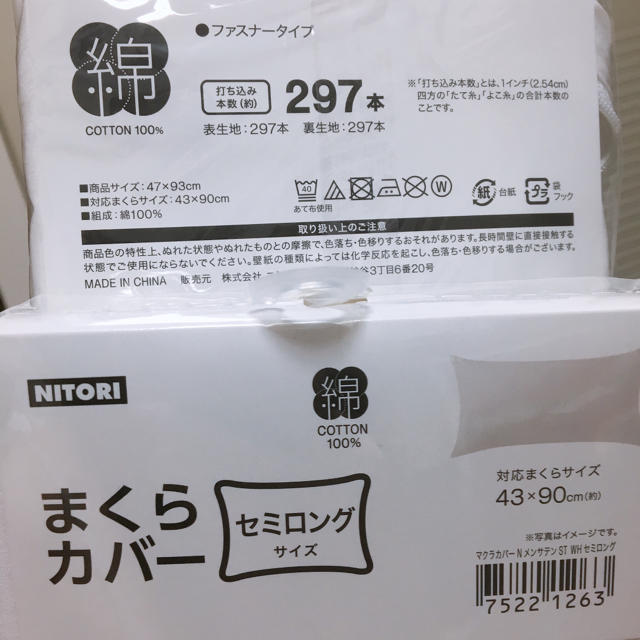 ニトリ(ニトリ)の春到来！新品、未使用  枕カバーセット インテリア/住まい/日用品の寝具(シーツ/カバー)の商品写真