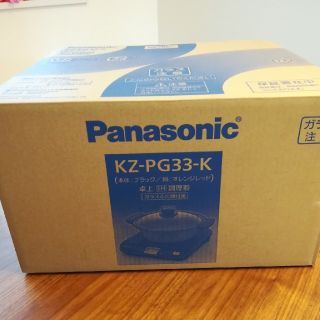 パナソニック(Panasonic)の【商談済み】Panasonic 卓上IH調理器　KZ-PG33-K(調理機器)