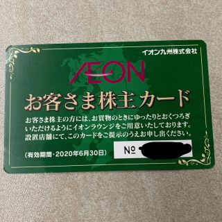 イオン(AEON)のゆうてい様専用イオン ラウンジ利用カード(その他)