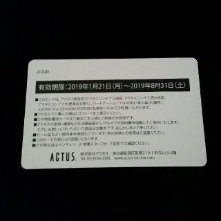 アクタス(ACTUS)のアクタスチケット　10％割引(ショッピング)