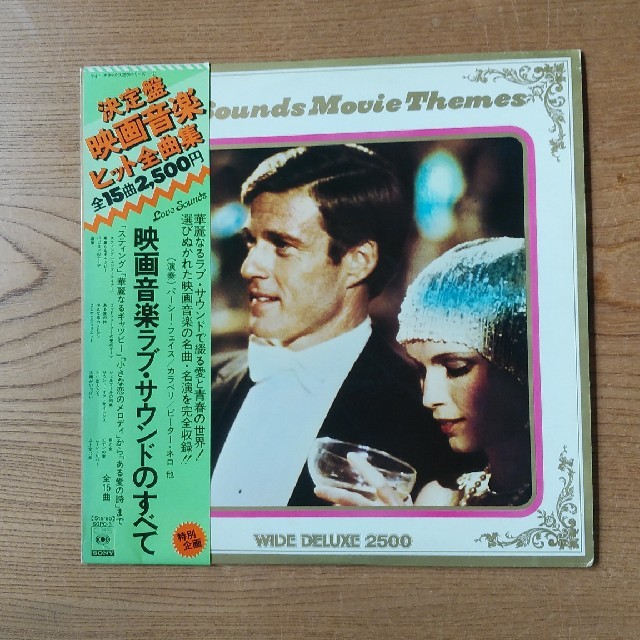 映画音楽 ラブサウンドのすべて LPレコード | clinicaversalles.com.pe
